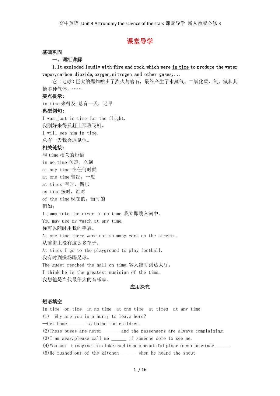 高中英语 Unit 4 Astronomy the science of the stars课堂导学 新人教版必修3_第1页