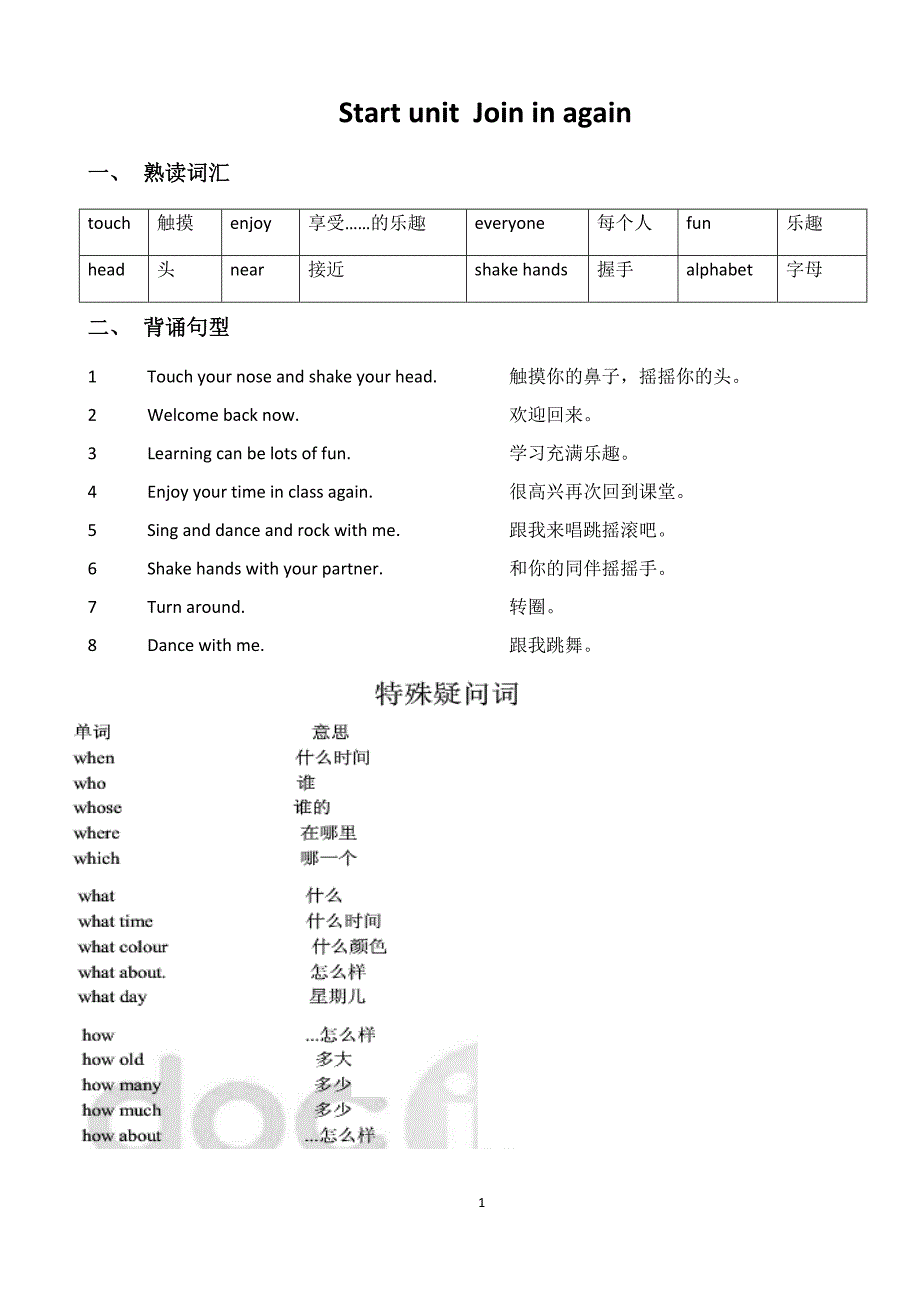 Join in 五年级下册重点-最新_第1页