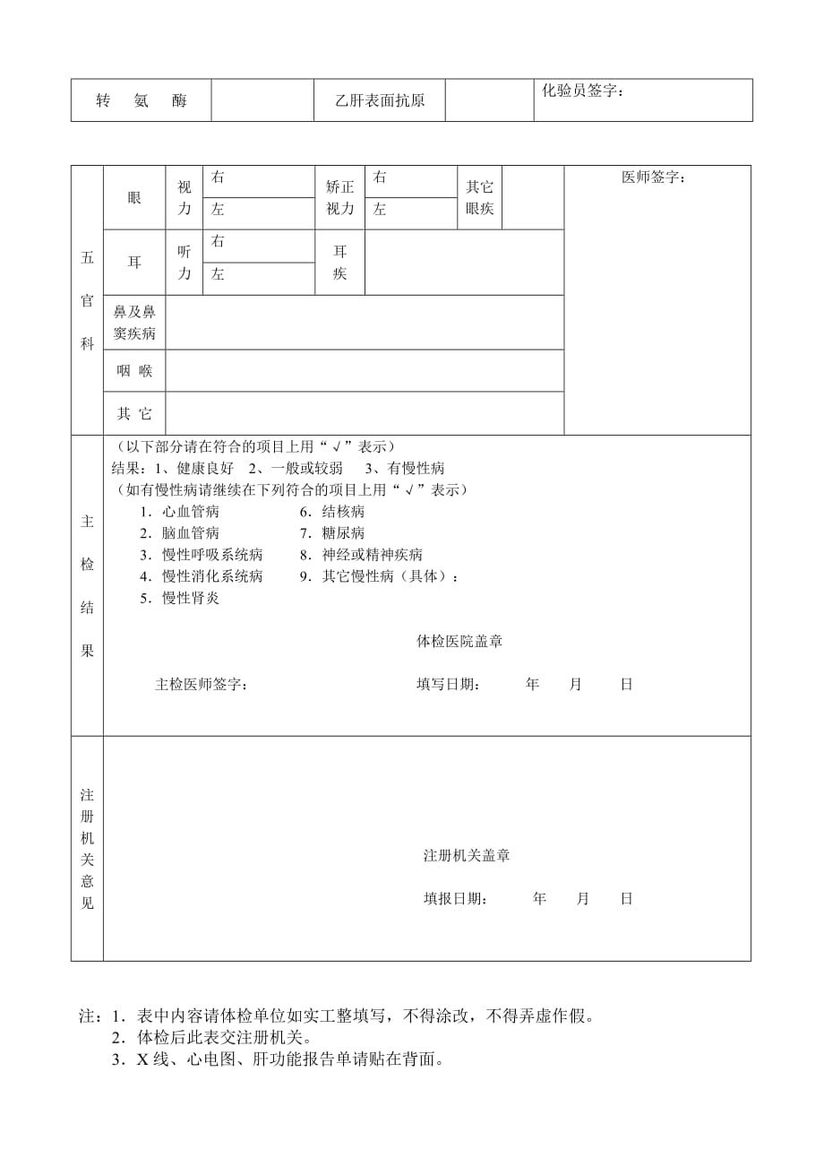 入职体检表模版[2]--_第2页