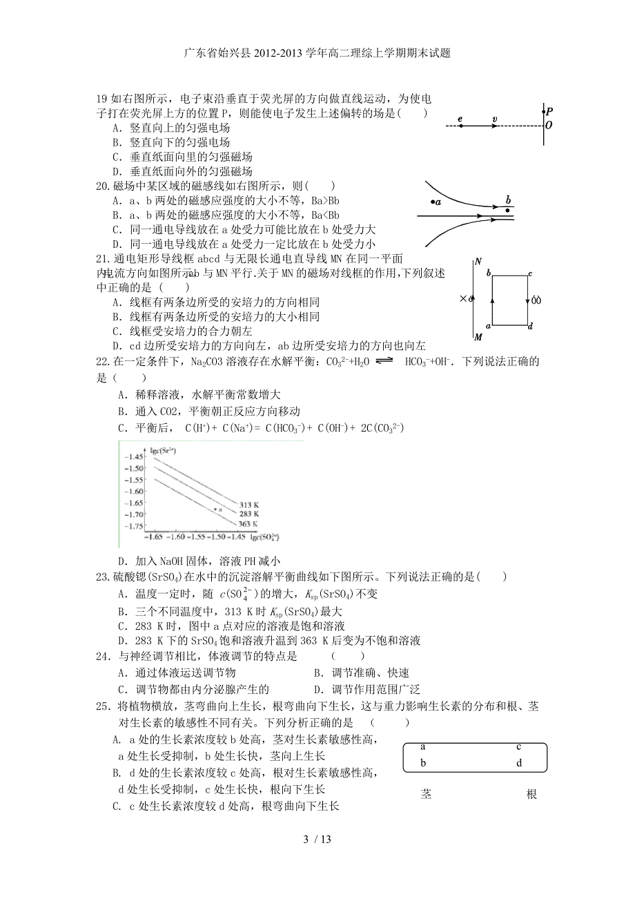 广东省始兴县高二理综上学期期末试题_第3页