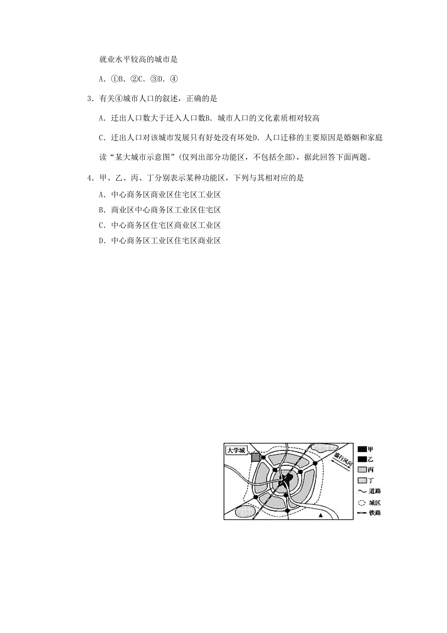 吉林省辽源市田家炳高中友好学校高一地理下学期期末联考试题（无答案）_第2页