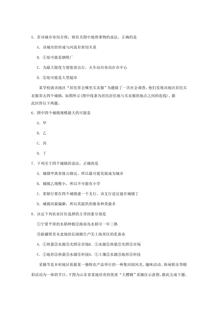 吉林省辽源市田家炳高中友好学校高一地理下学期期末联考试题（无答案）_第3页