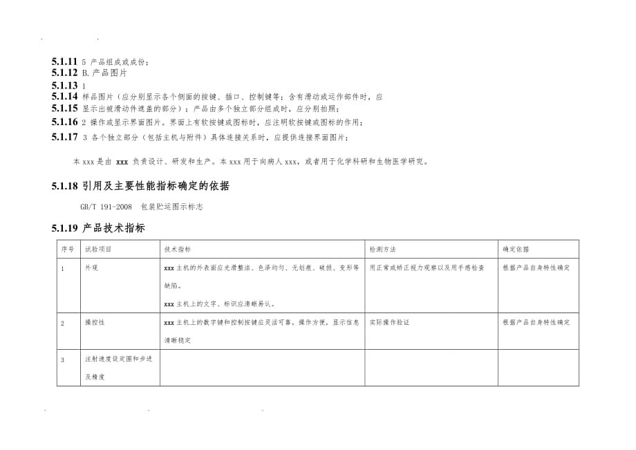 FDA510K技术信息要求表_第2页