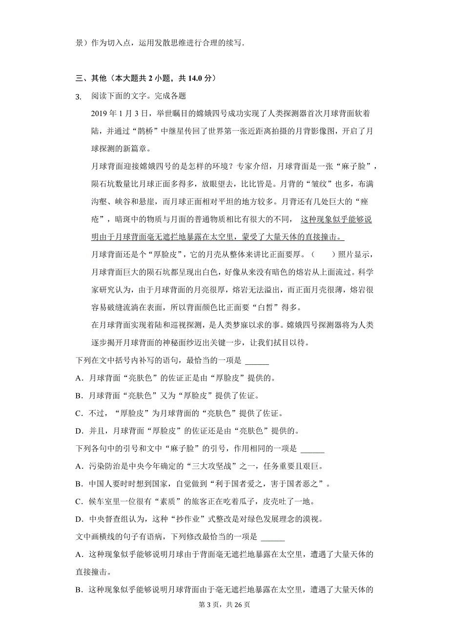 2020年辽宁省朝阳市高一（上）期中语文试卷_第3页