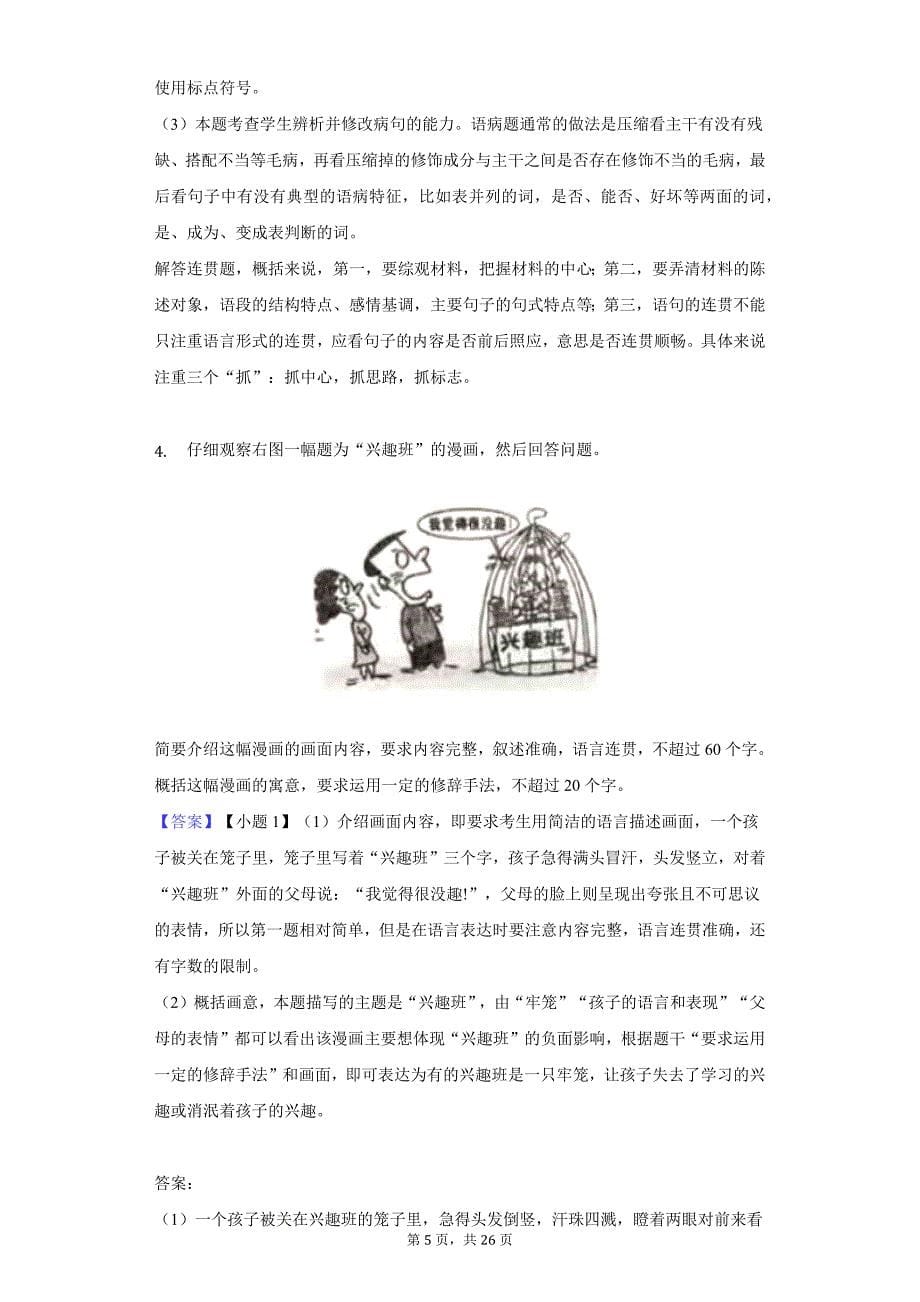 2020年辽宁省朝阳市高一（上）期中语文试卷_第5页