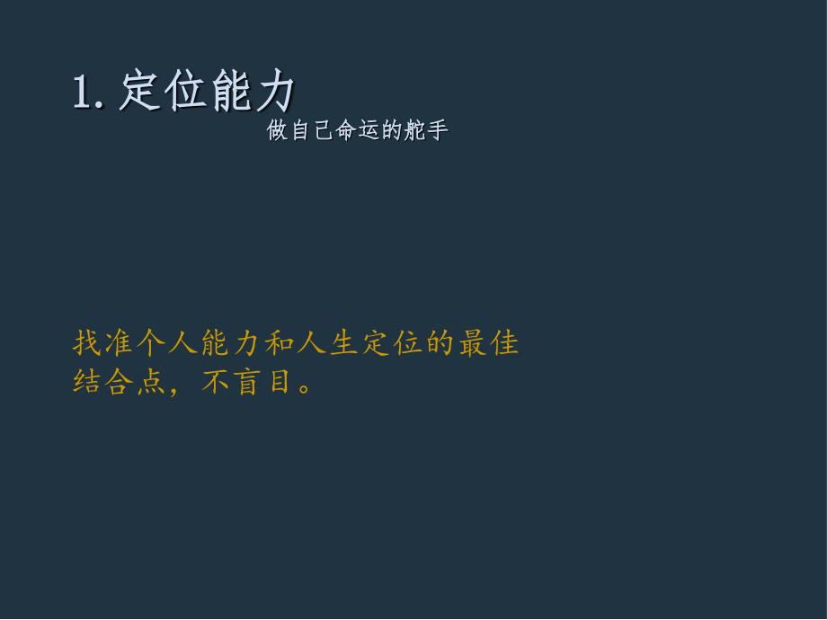 610编号能力决定人生,改变你一生的30个关键能力--小纳_第2页