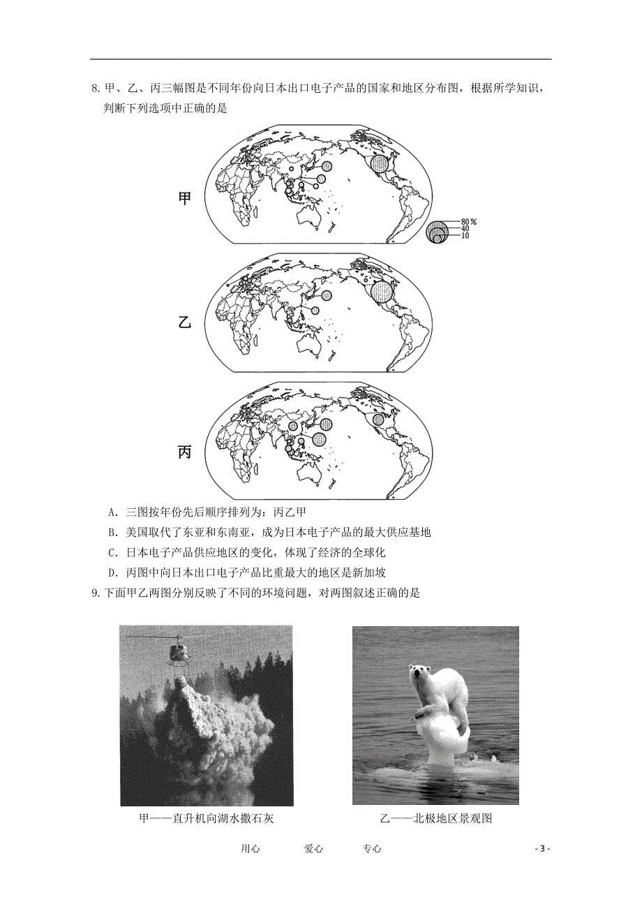 广东省珠海市高三文综第二次模拟考试_第3页