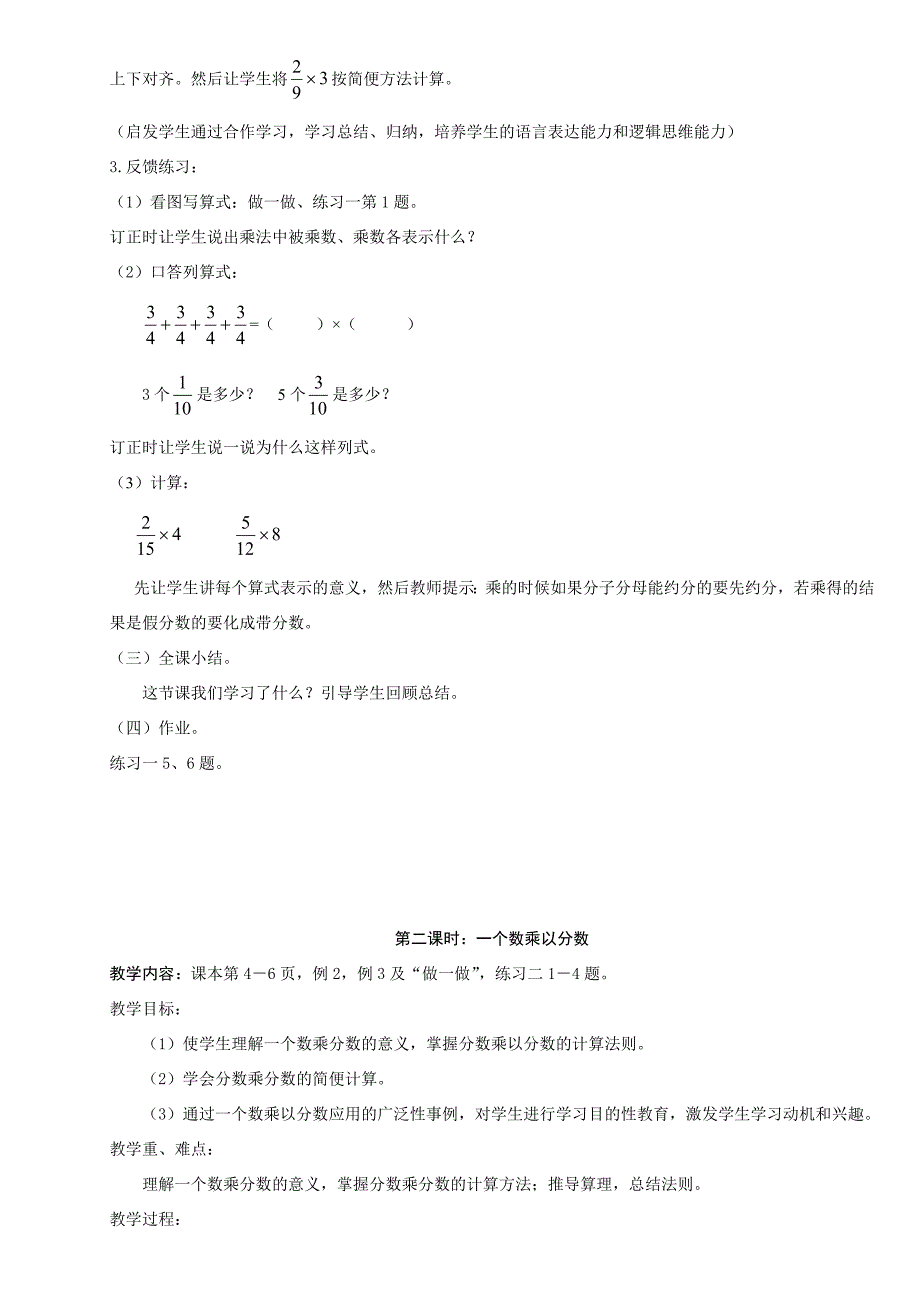 人教版小学六年级上册数学教案全套-最新_第3页