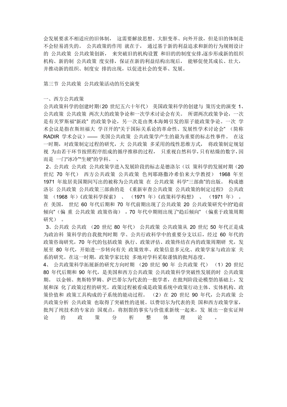 5986编号严强《公共政策学》笔记_第3页