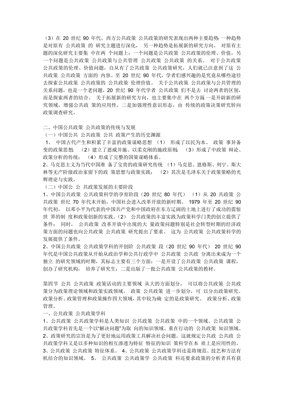 5986编号严强《公共政策学》笔记_第4页