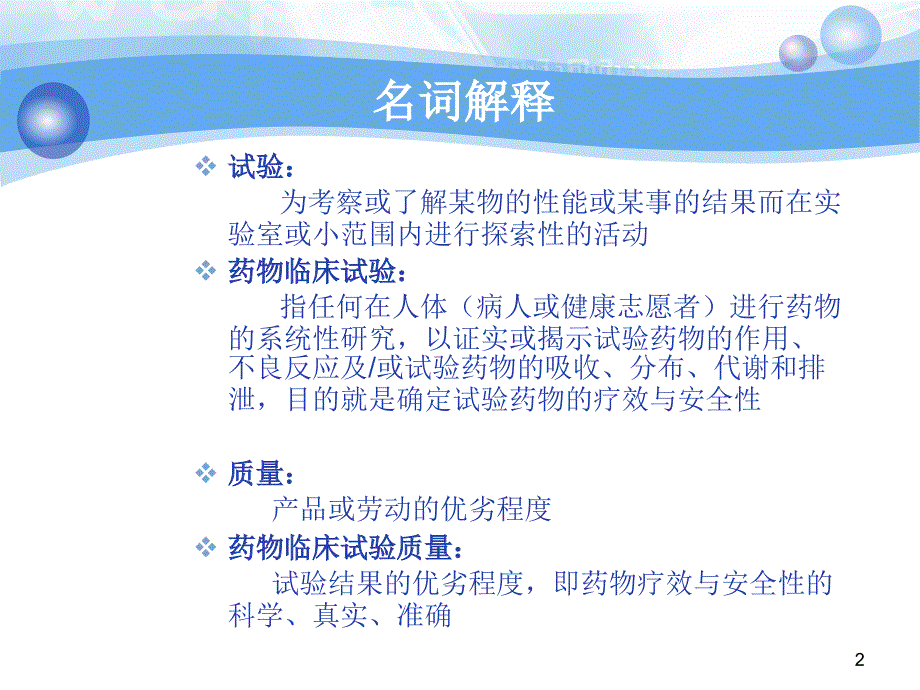 （优质医学）GCP质量控制与保证_第2页