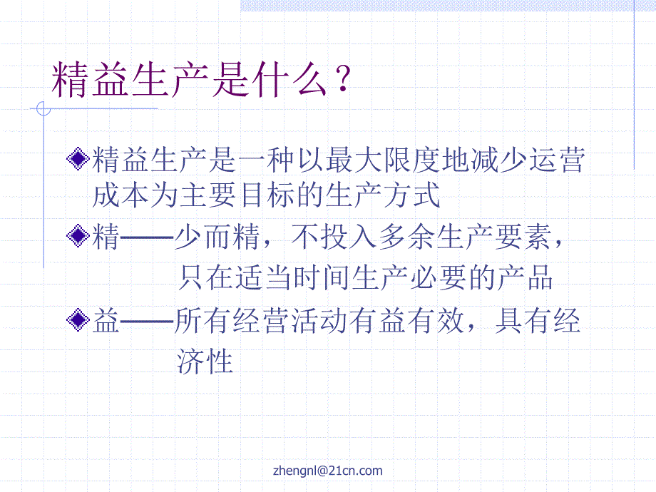 精益生产管理培训-_第2页