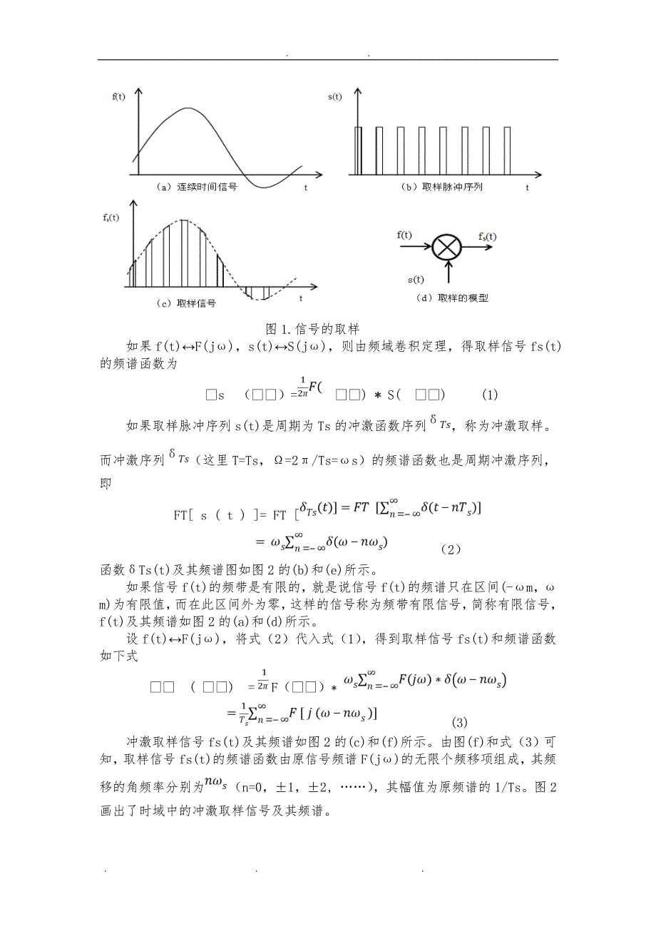 低通滤波器抽样定理的仿真设计_第3页