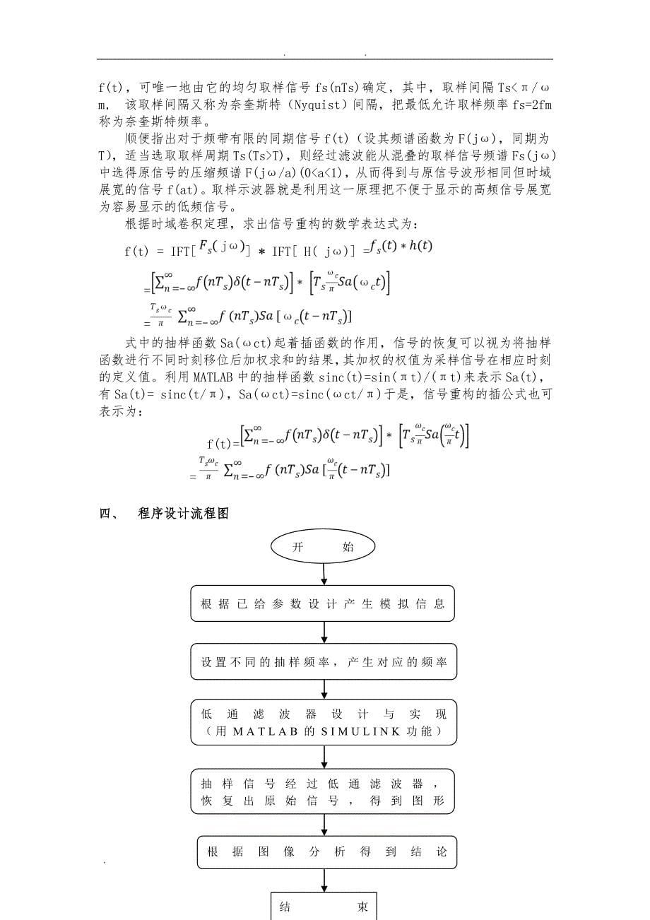 低通滤波器抽样定理的仿真设计_第5页