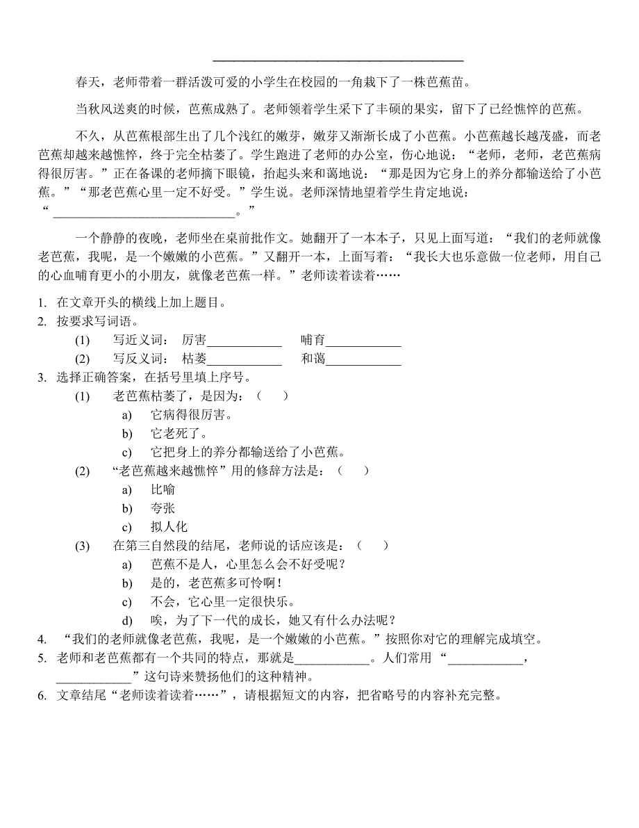 三年级语文暑假阅读理解-_第3页