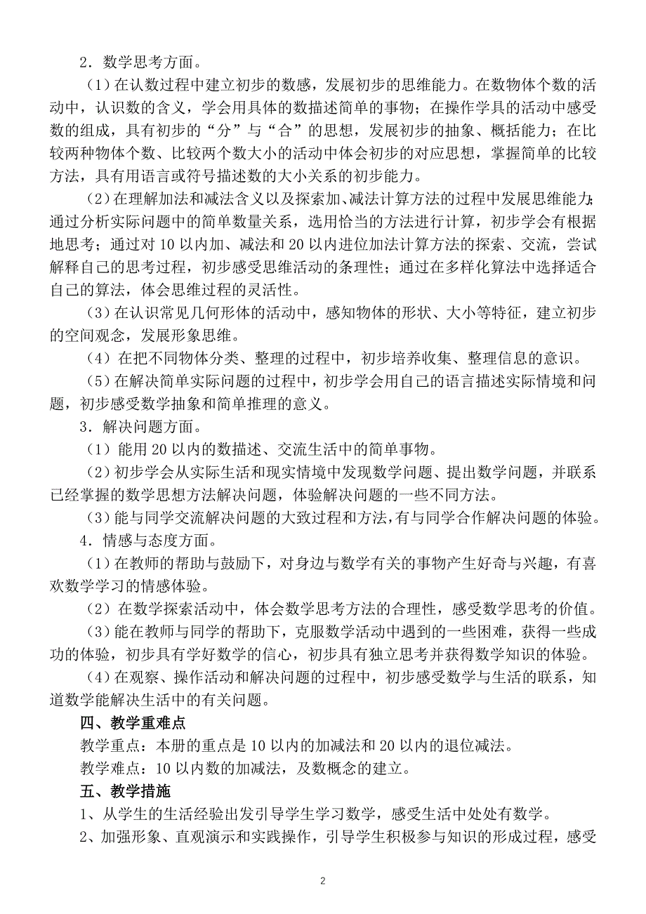 小学数学北师大版一年级上册教学计划_第2页