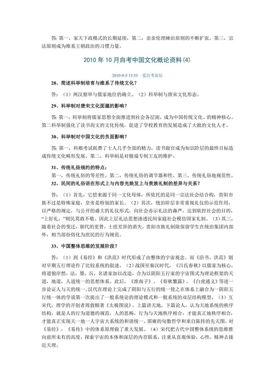 自学考试 中国文化概论资料_第5页