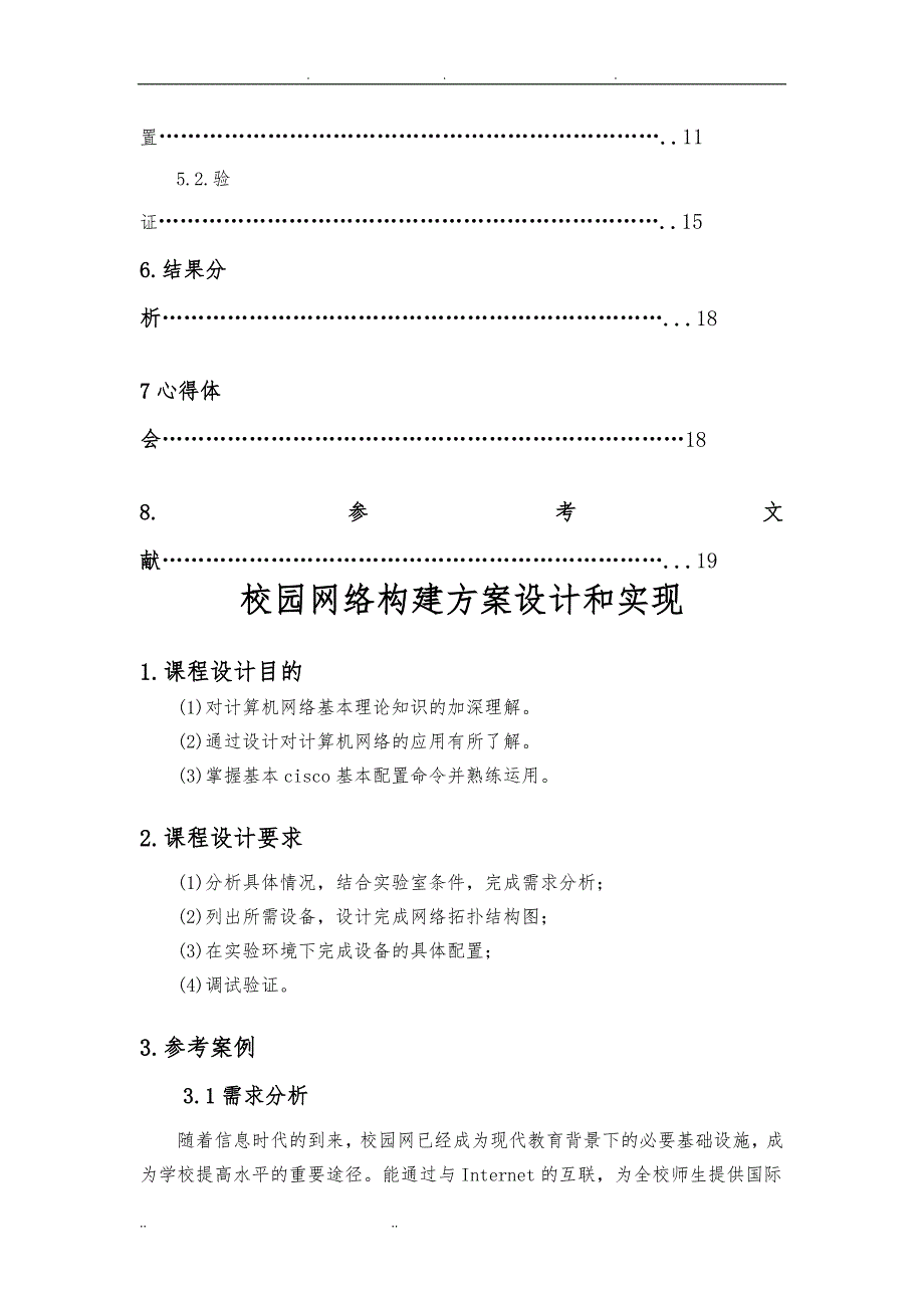 计算机网络课程设计36250_第4页