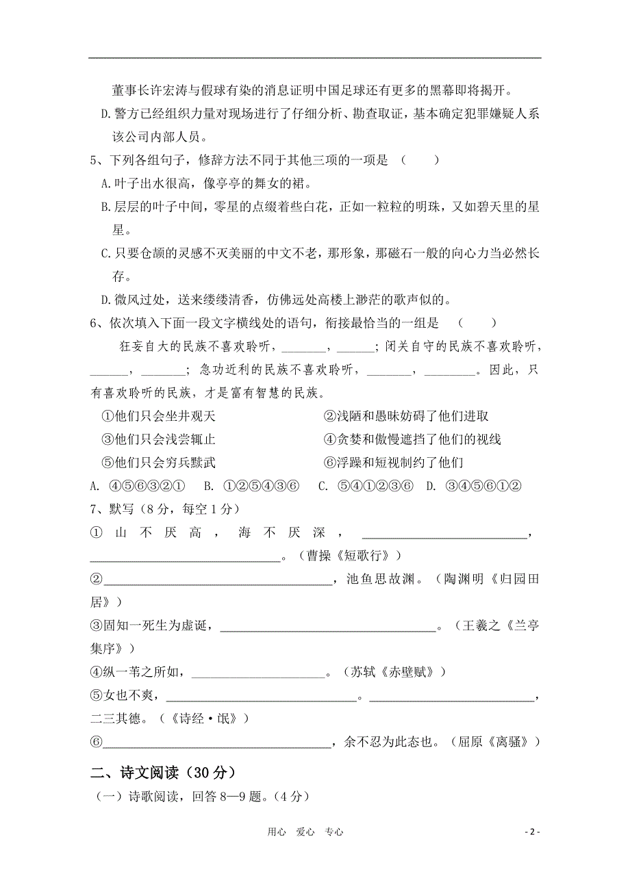 海南省高一语文上学期期末考试苏教版【会员独享】_第2页