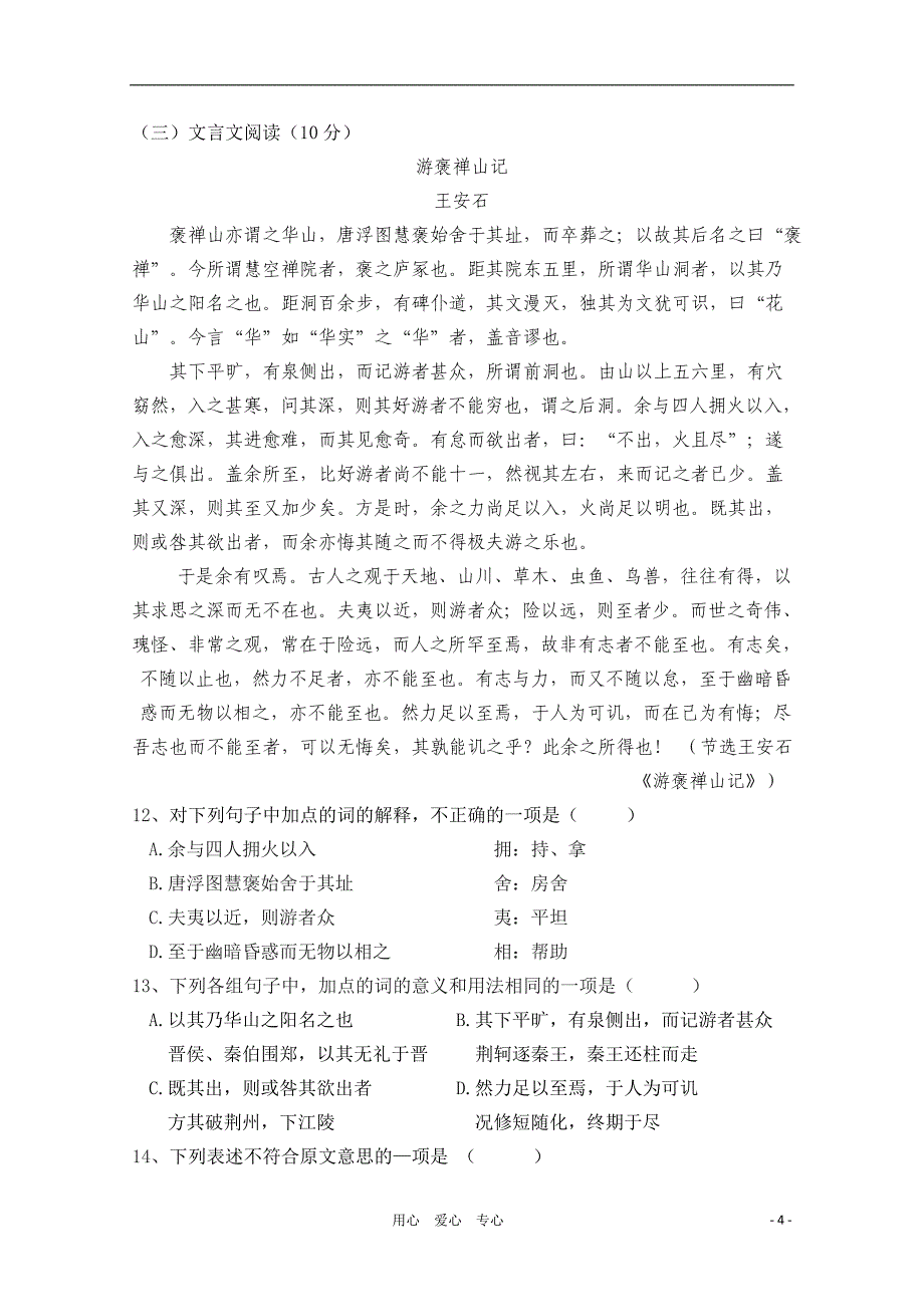 海南省高一语文上学期期末考试苏教版【会员独享】_第4页