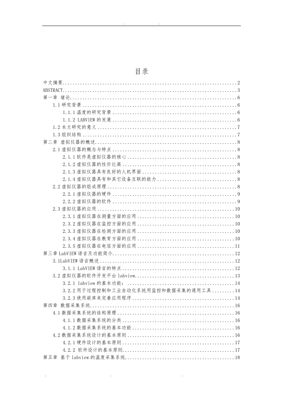 基于labview的温度采集系统方案_第4页