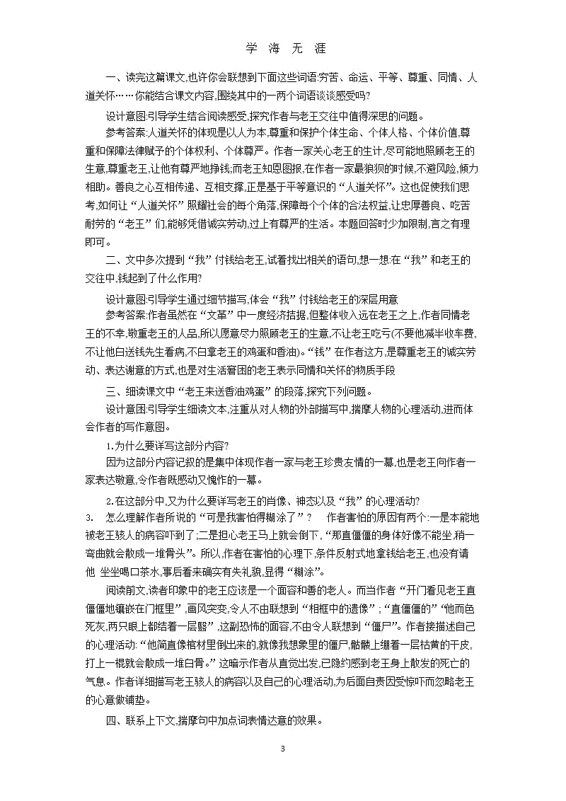 部编版七年级下册课后练习答案(第3、4单元)（2020年九月）.pptx_第3页