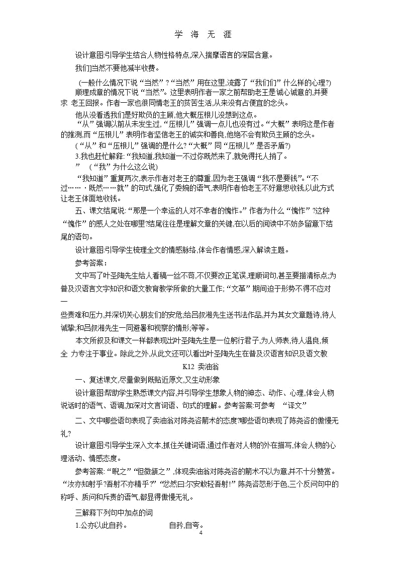 部编版七年级下册课后练习答案(第3、4单元)（2020年九月）.pptx_第4页