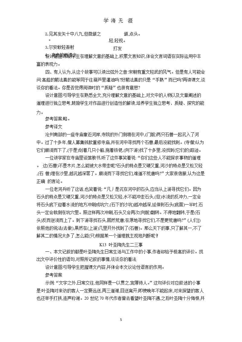 部编版七年级下册课后练习答案(第3、4单元)（2020年九月）.pptx_第5页