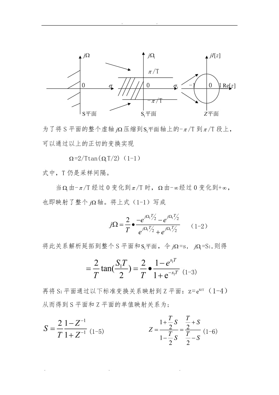 双线性变换法设计数字滤波器_第2页