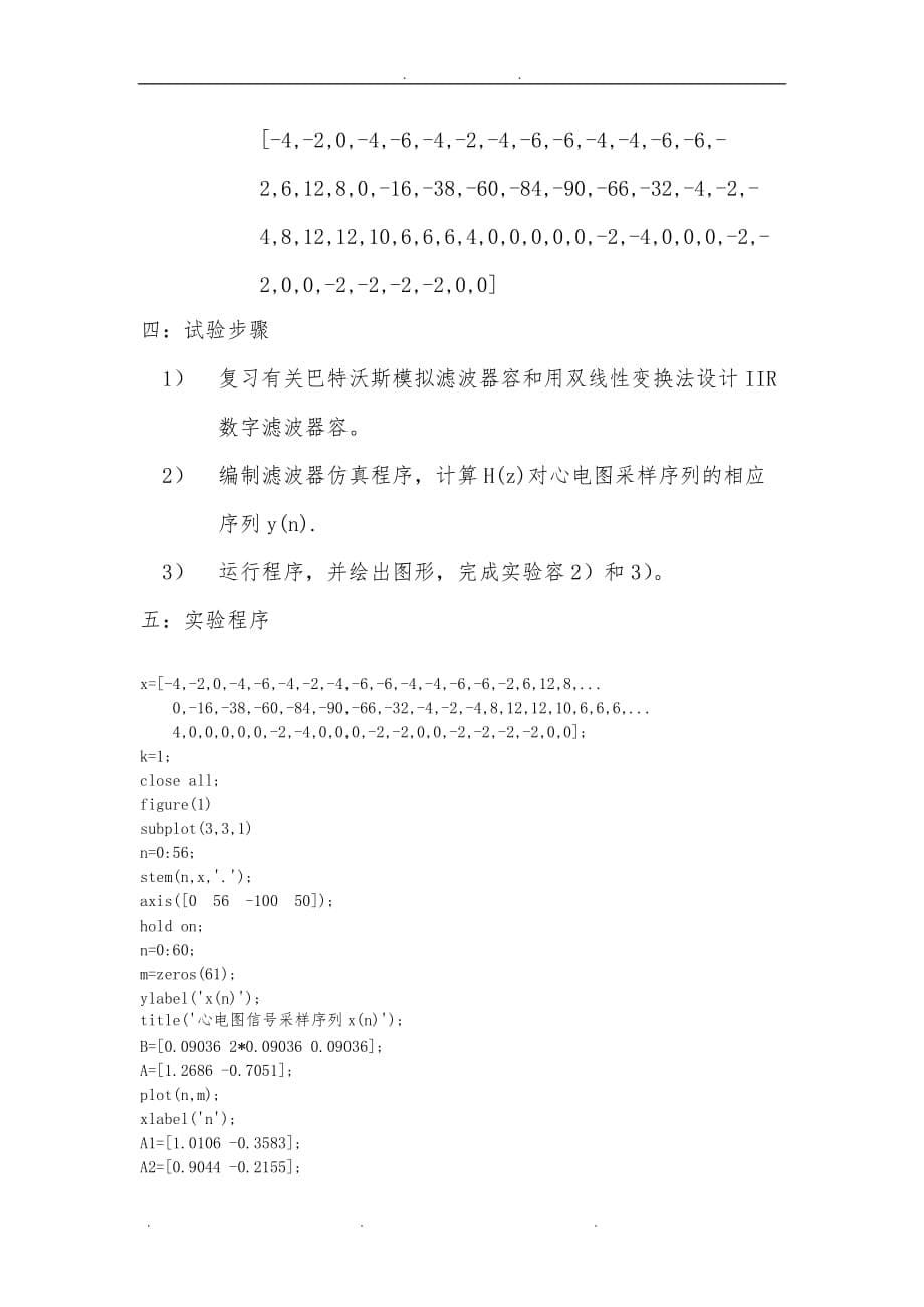 双线性变换法设计数字滤波器_第5页