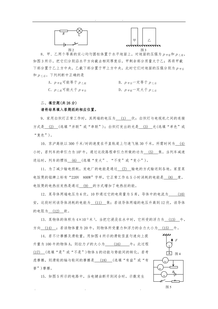 2016浦东中考物理二模Word版含答案_第2页