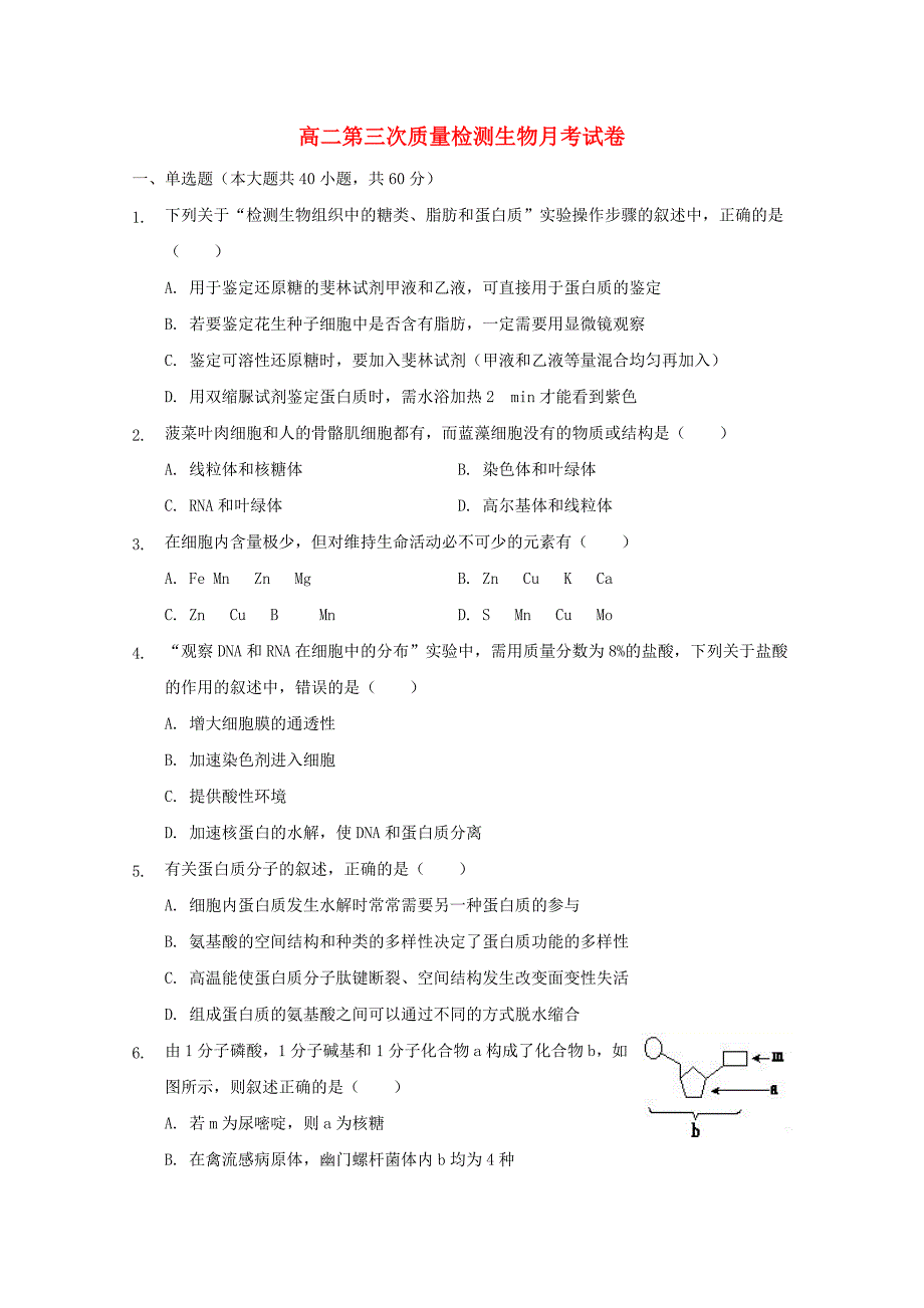 吉林省通化市辉高二生物下学期第三次月考试题_第1页