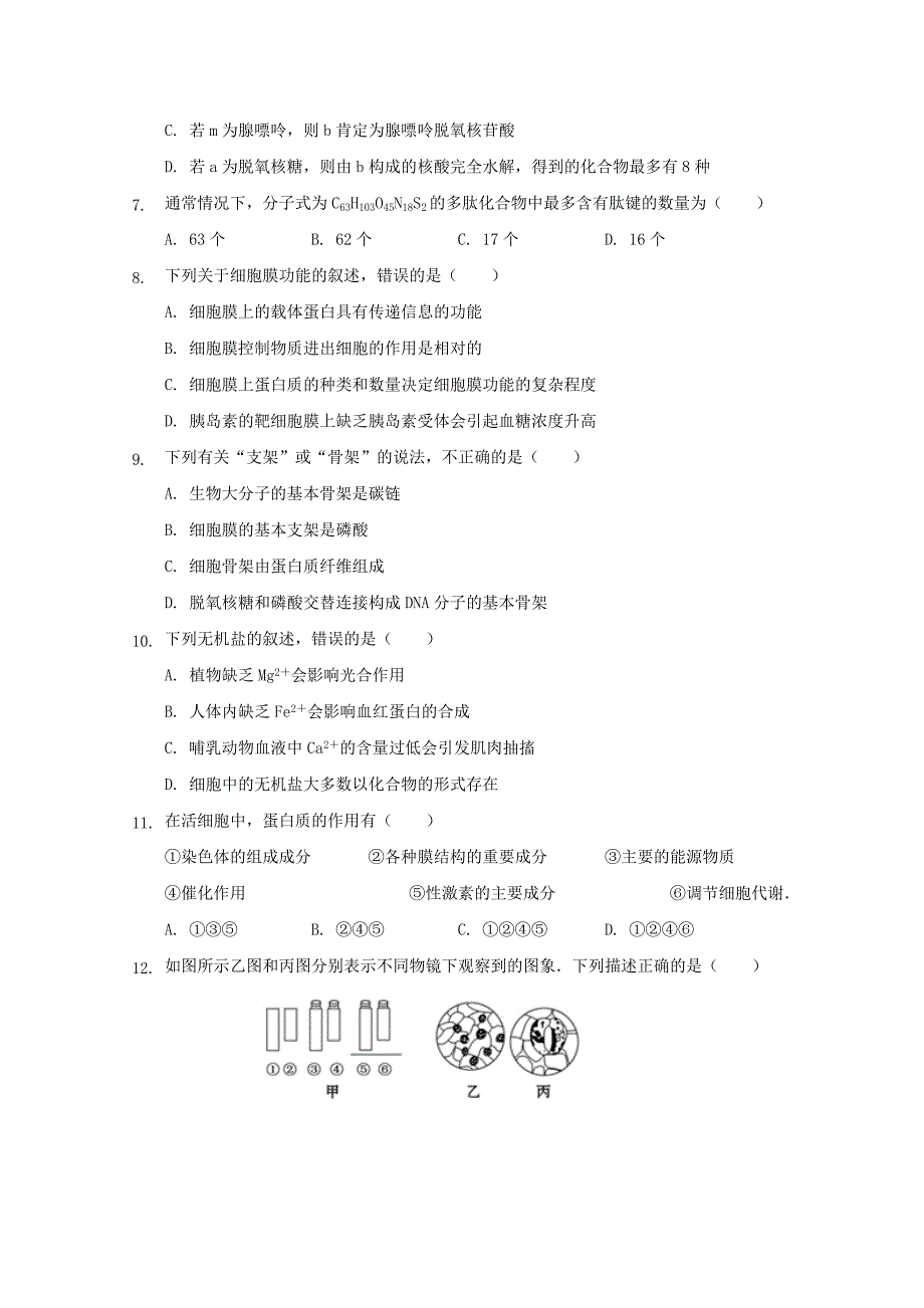 吉林省通化市辉高二生物下学期第三次月考试题_第2页