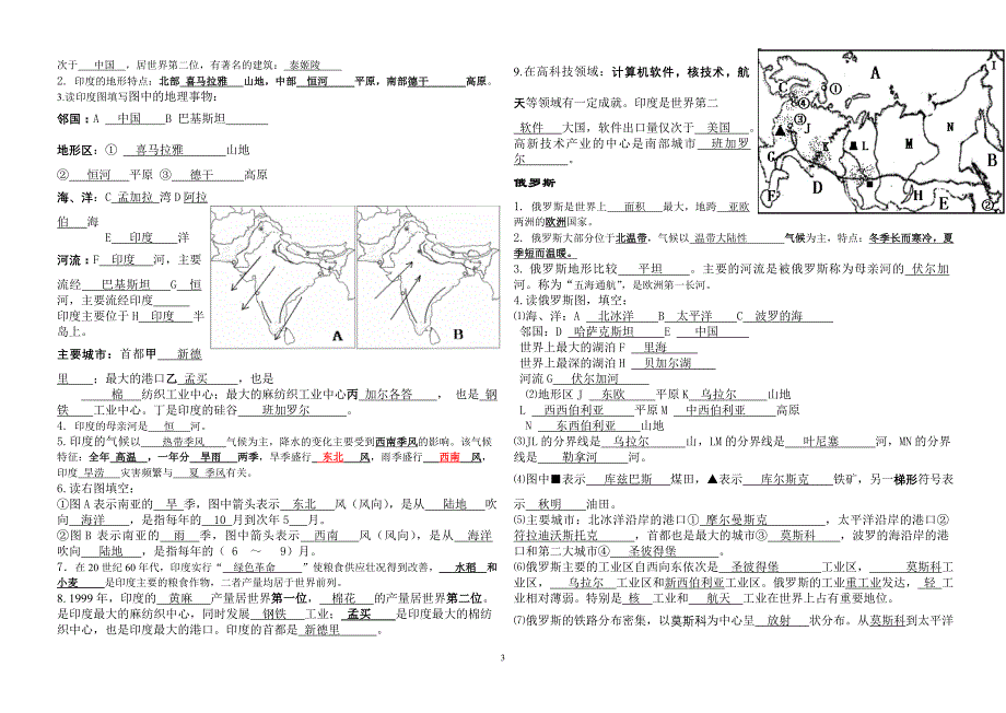 人教版七年级下册地理知识点--_第3页