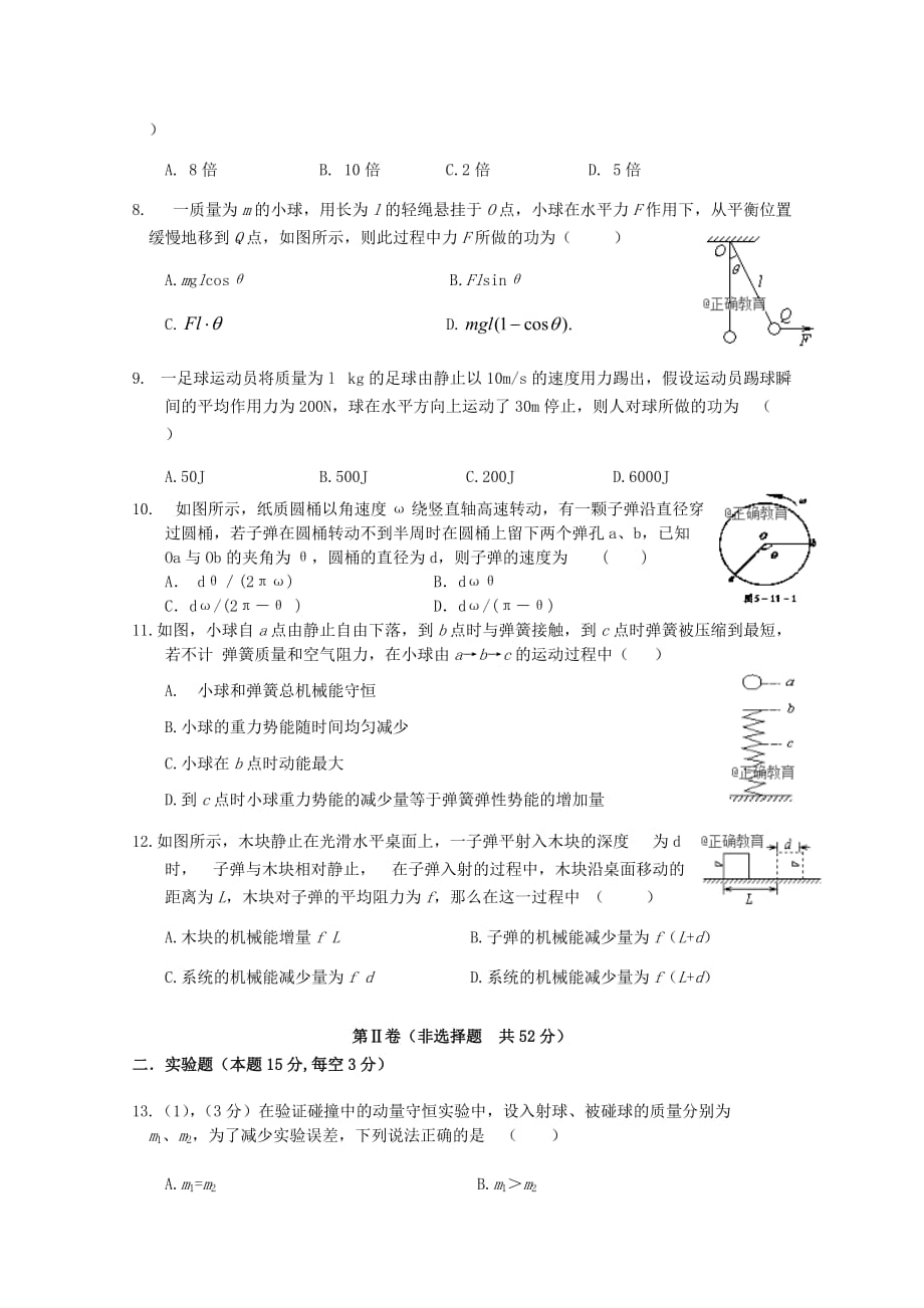 吉林省榆树一中高一物理下学期期末考试试题_第2页