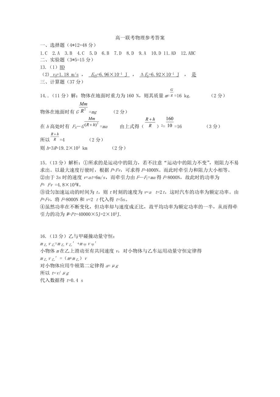 吉林省榆树一中高一物理下学期期末考试试题_第5页