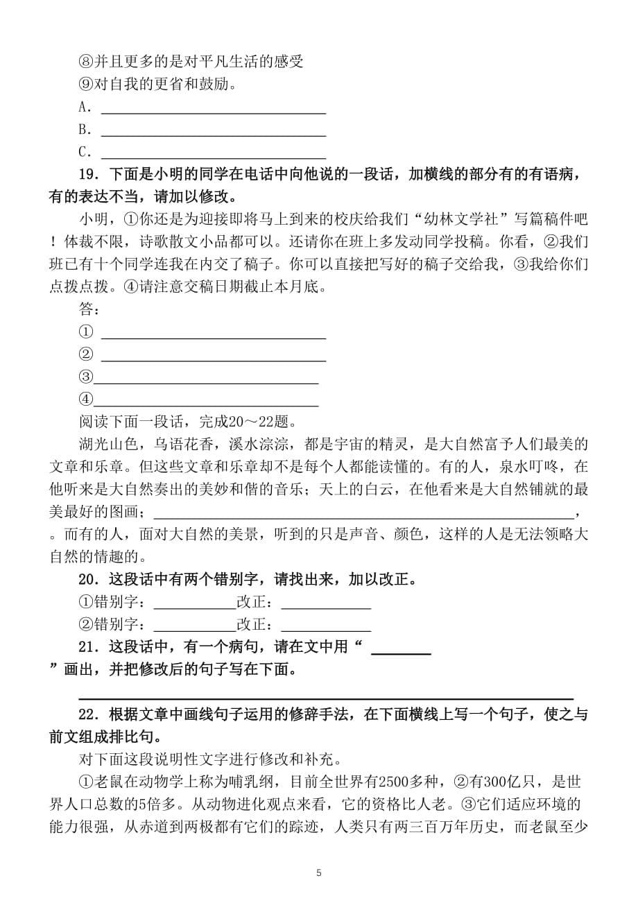 初中语文七年级上册病句修改专项练习题_第5页