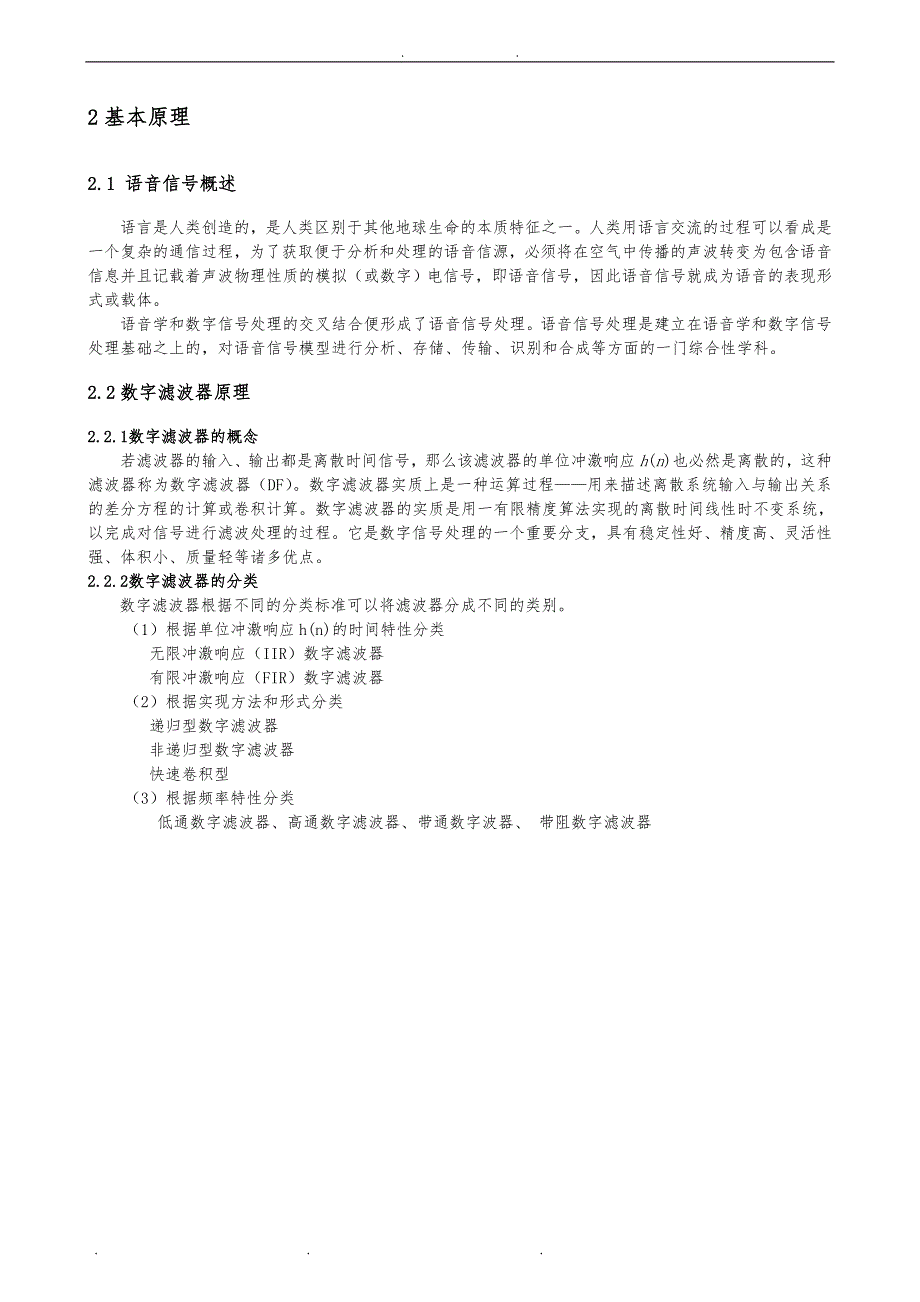 基于MATLAB 的语音信号分析和处理_第3页