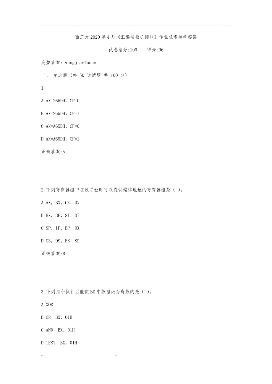 西工大2020年4月《汇编与微机接口》作业机考参考答案_第1页