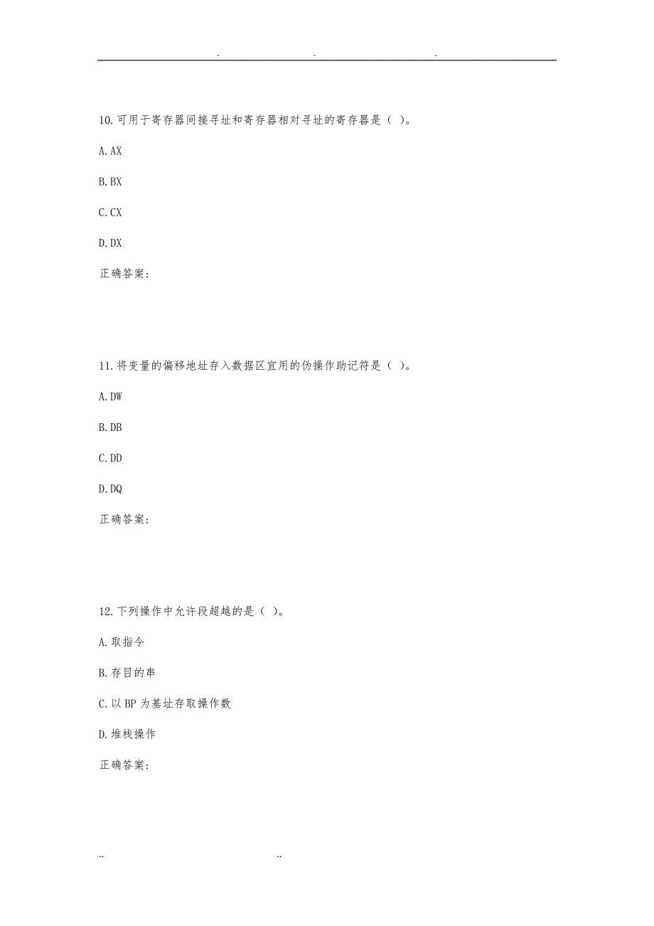 西工大2020年4月《汇编与微机接口》作业机考参考答案_第4页