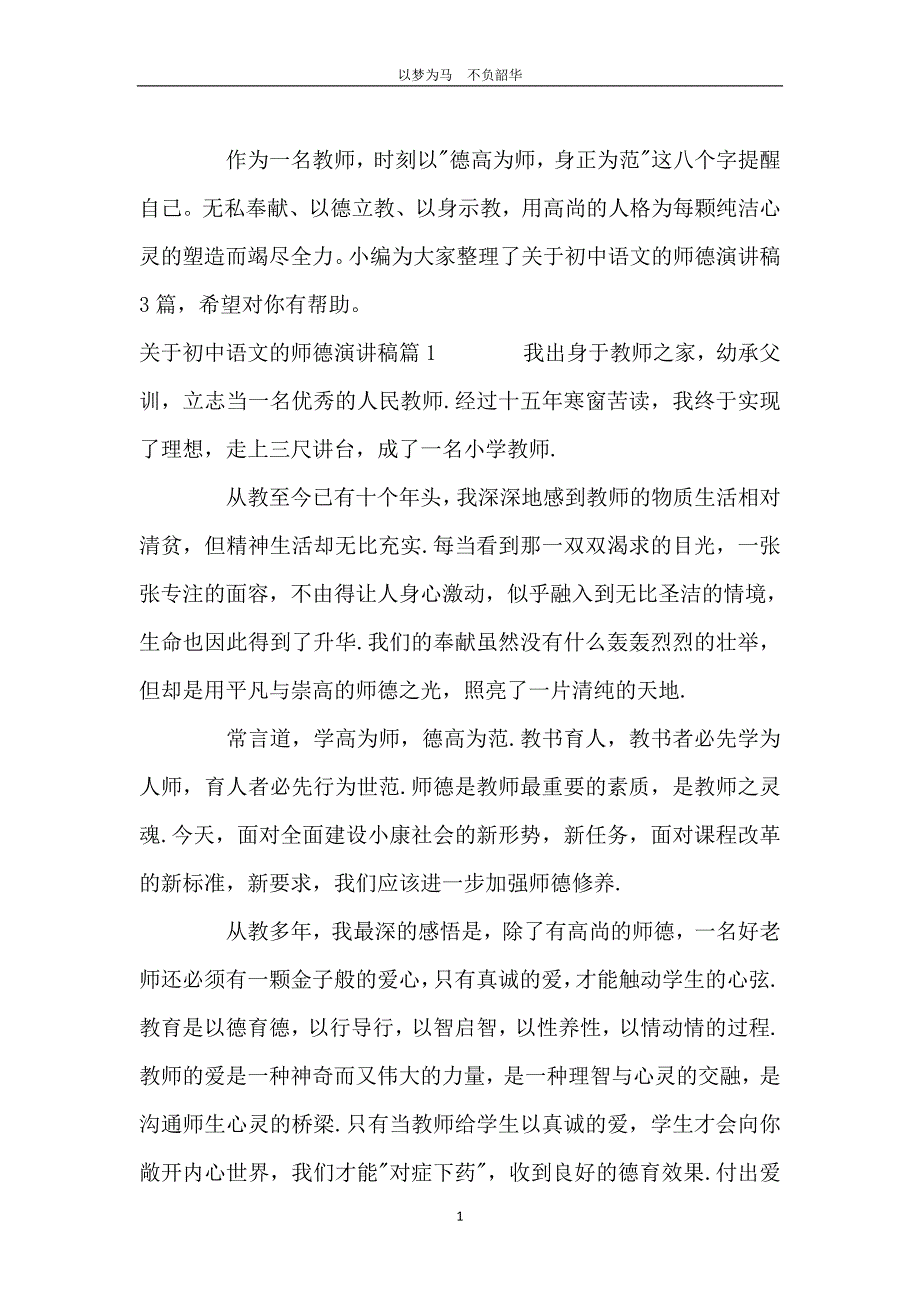 关于初中语文的师德演讲稿_第2页
