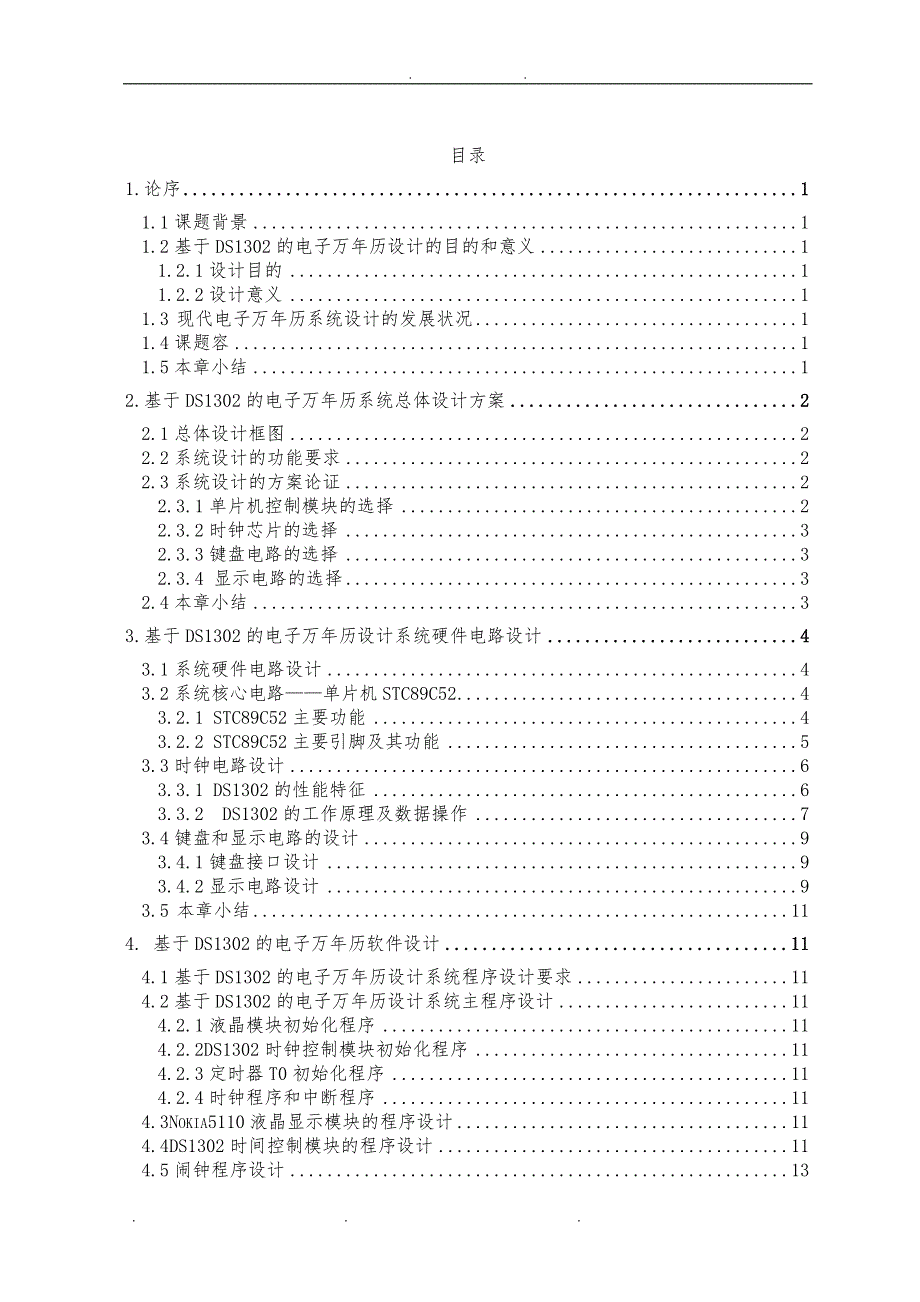 基于DS1302的电子万年历设计(本科毕业论文设计)_第2页