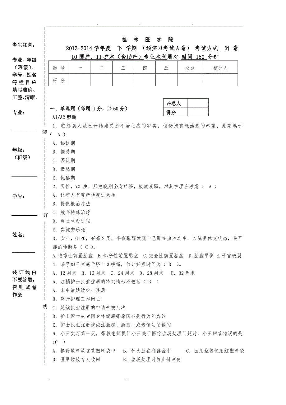 护理_学大综合考试_第1页