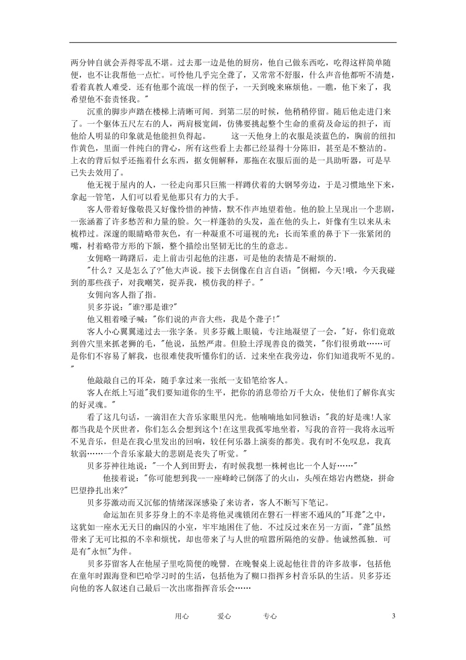 高中语文 2.2.1《一滴眼泪换一滴水》精粹基础训练 苏教版必修4_第3页