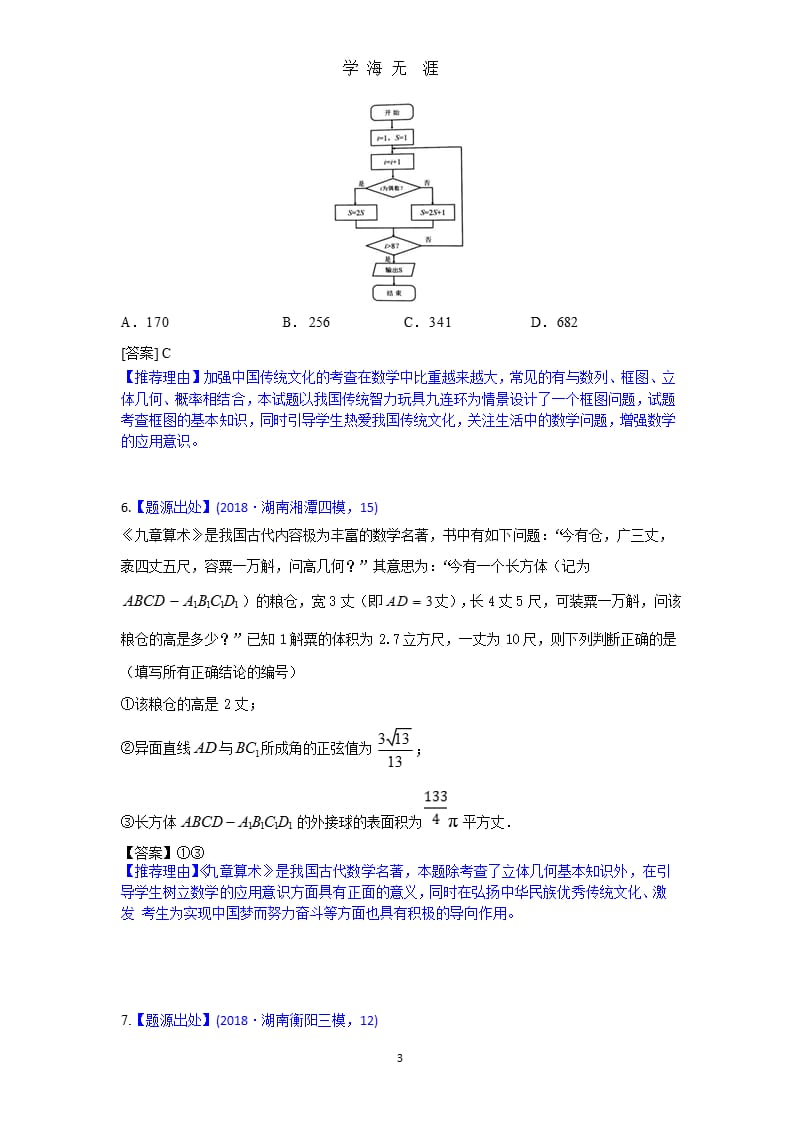 高考文科数学常考类型题（2020年九月）.pptx_第3页