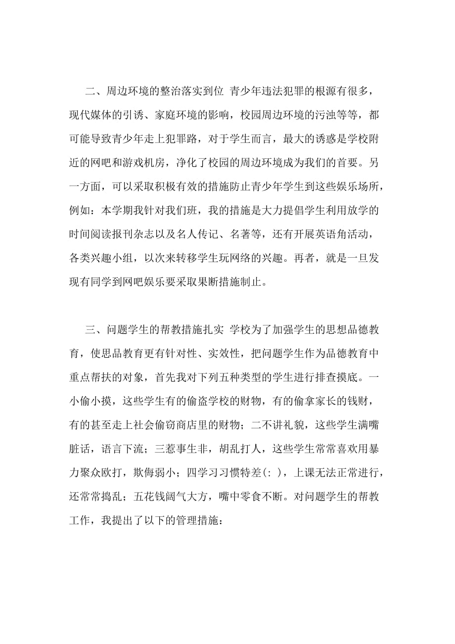 2020年【教师教育教学工作总结】法律教育教学工作总结_第2页