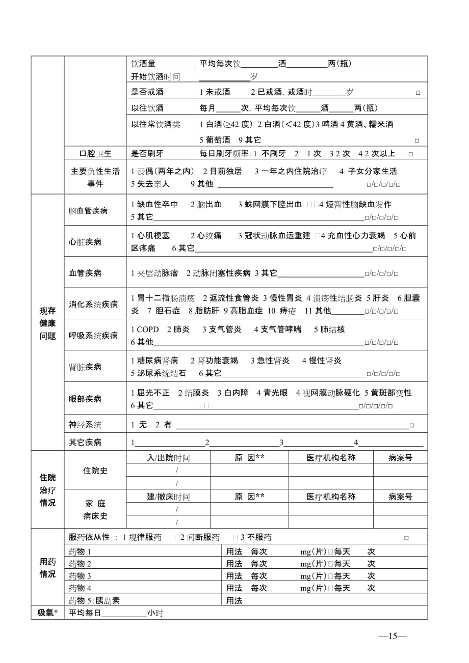 健康体检表(范本)--_第4页