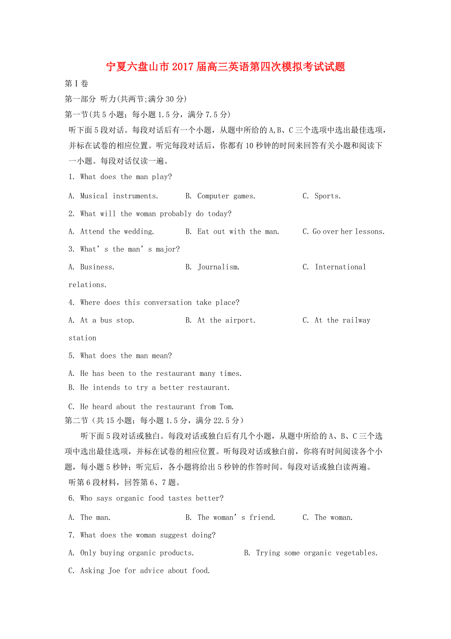 宁夏六盘山市高三英语第四次模拟考试试题_第1页