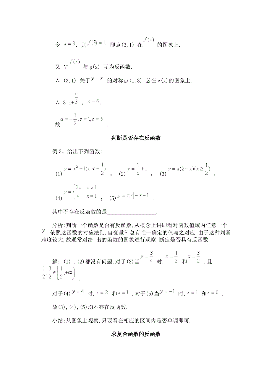 反函数典型例题 ._第2页