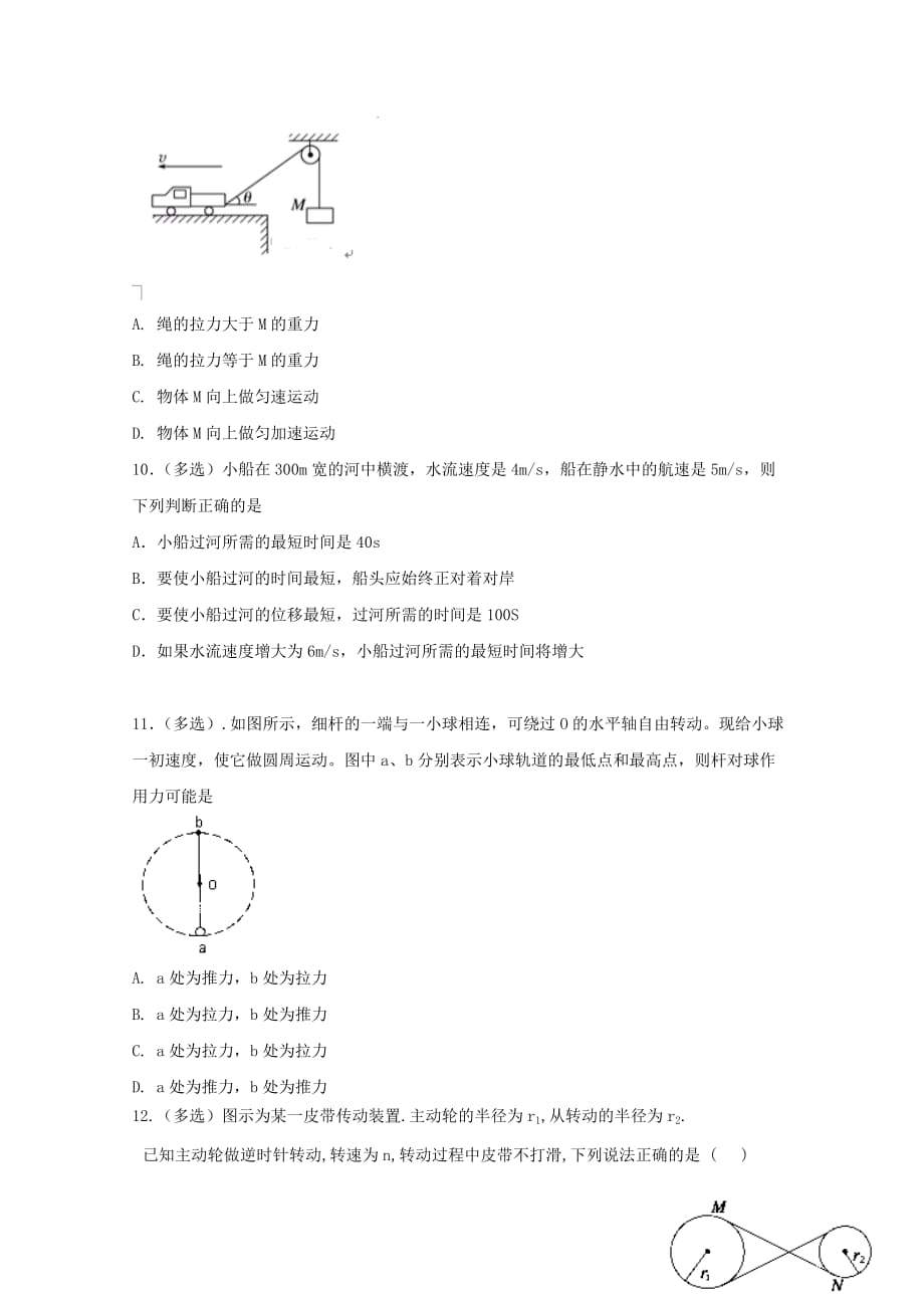 吉林省榆树市第一高级中学高一物理下学期期中试题_第3页